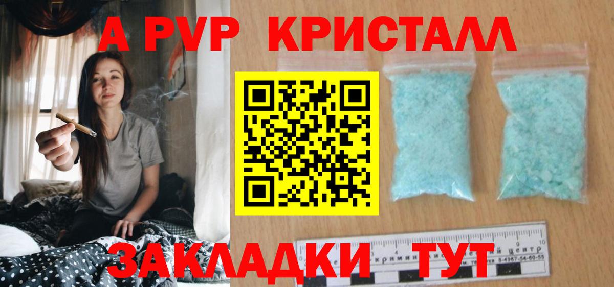 Alpha-PVP крисы CK Чайковский