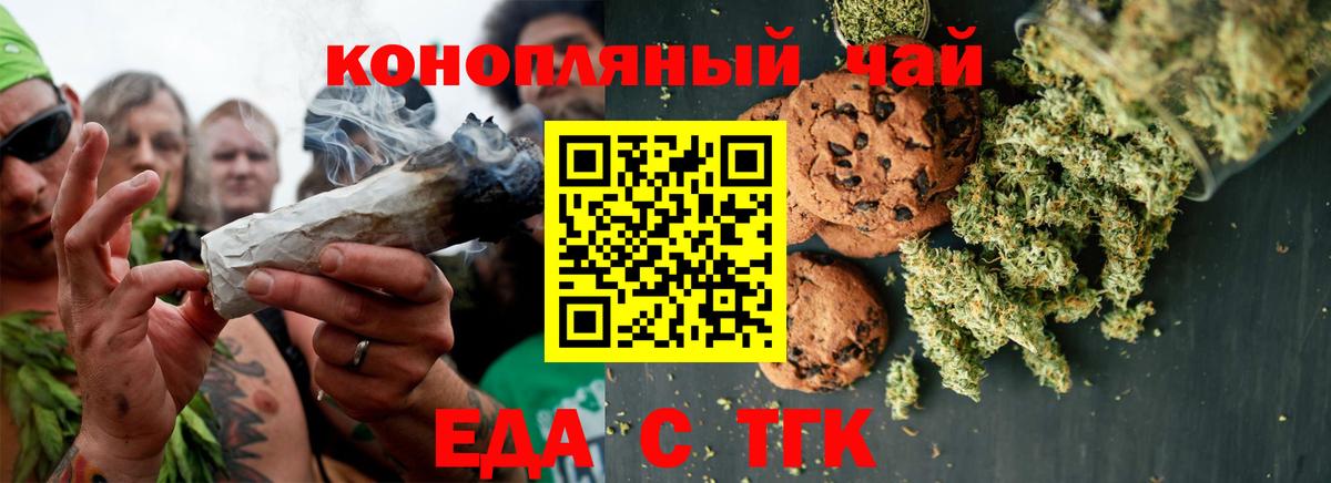 Еда ТГК конопля Чайковский