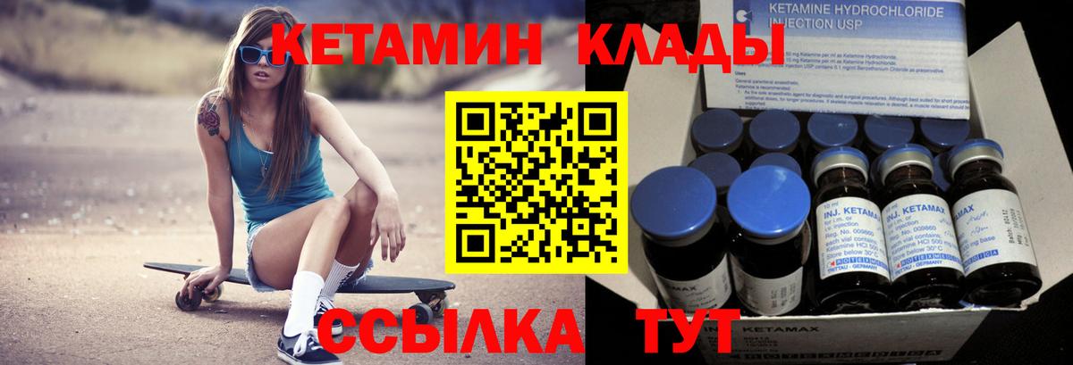 Кетамин ketamine  Вход с VPN  Чайковский 