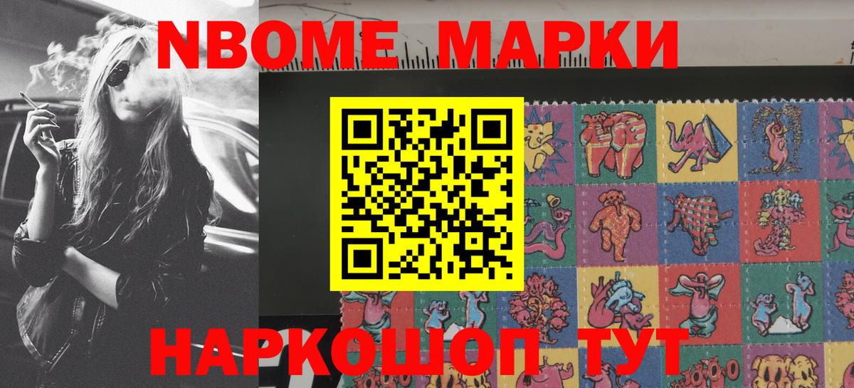 Марки NBOMe 1,8мг  Марки NBOMe 1,8мг  Чайковский  Вход с VPN 