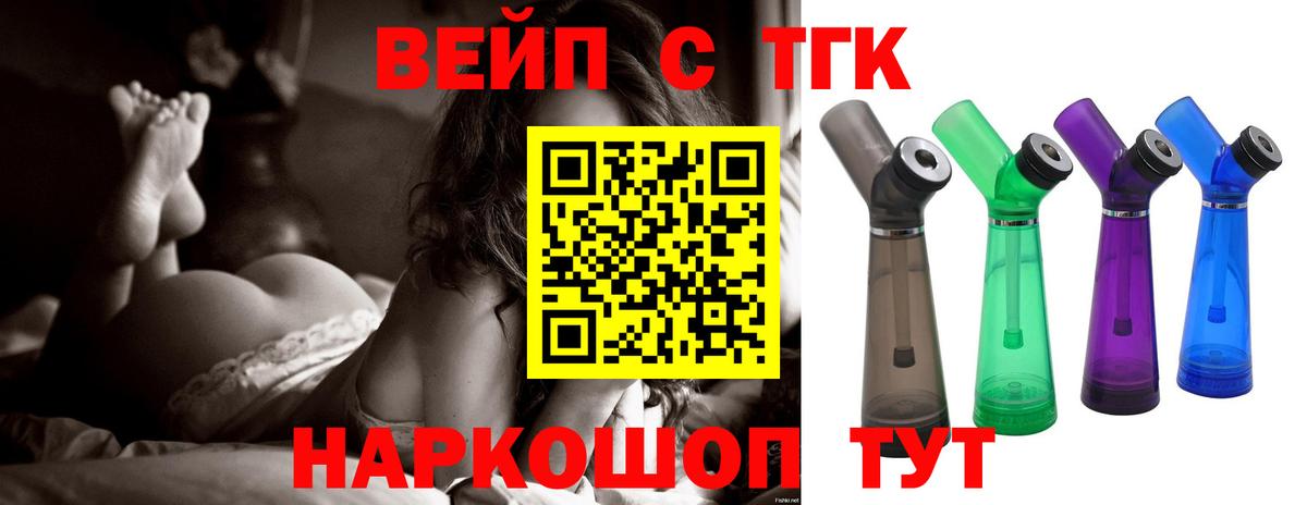 ТГК вейп с тгк Чайковский